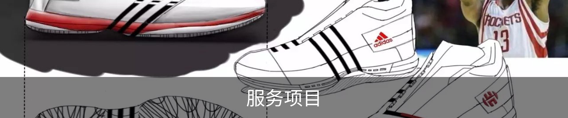 服务项目