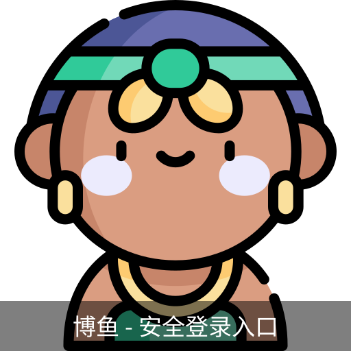 博鱼